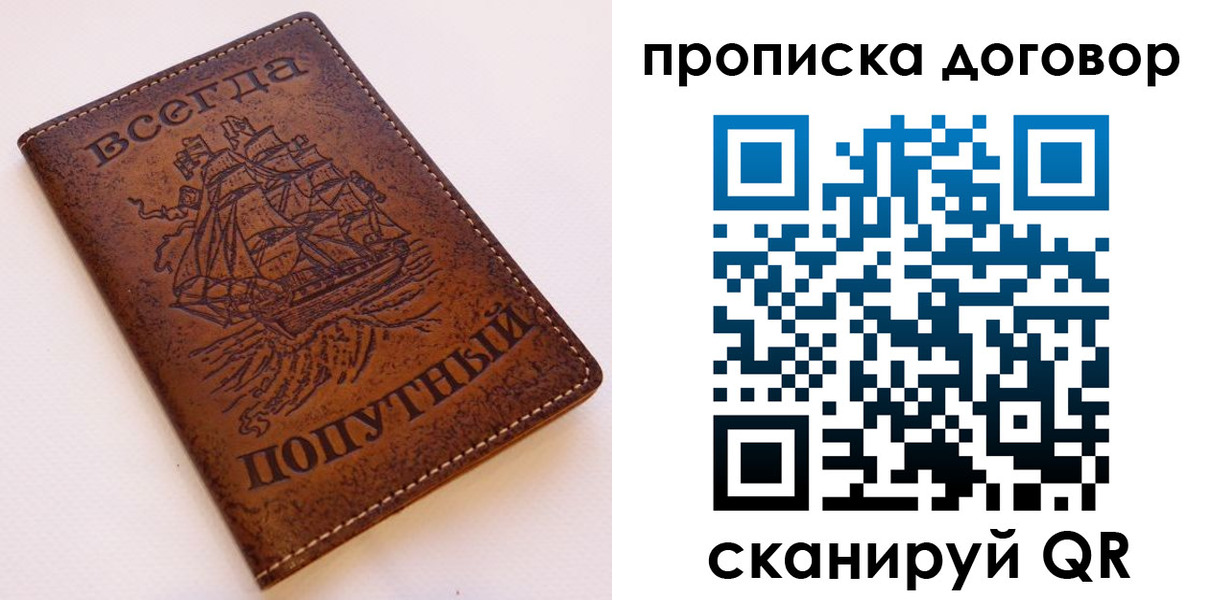 временная регистрация для школы в Усинске