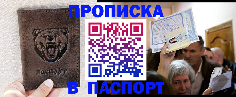 временная регистрация купить в Усинске