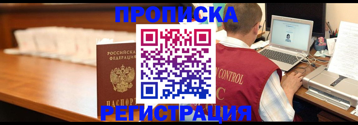 прописка 2025 в Усинске