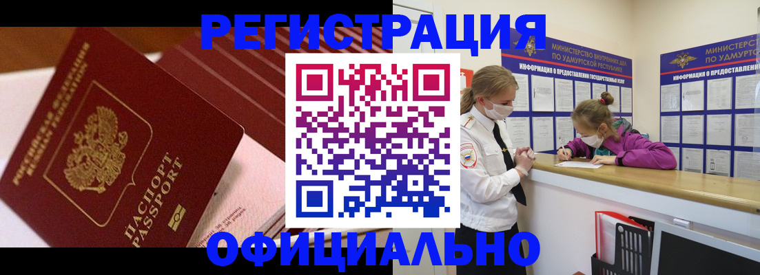 прописка для кредита в Усинске