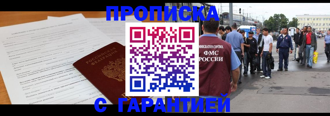 временная регистрация купить в Усинске
