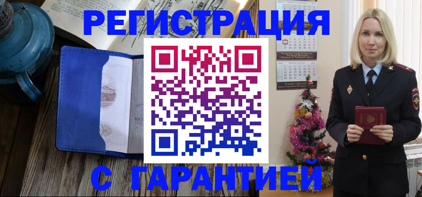 временная регистрация для школы в Усинске