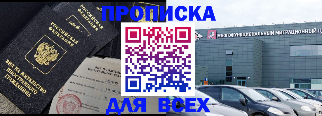 временная прописка в Усинске